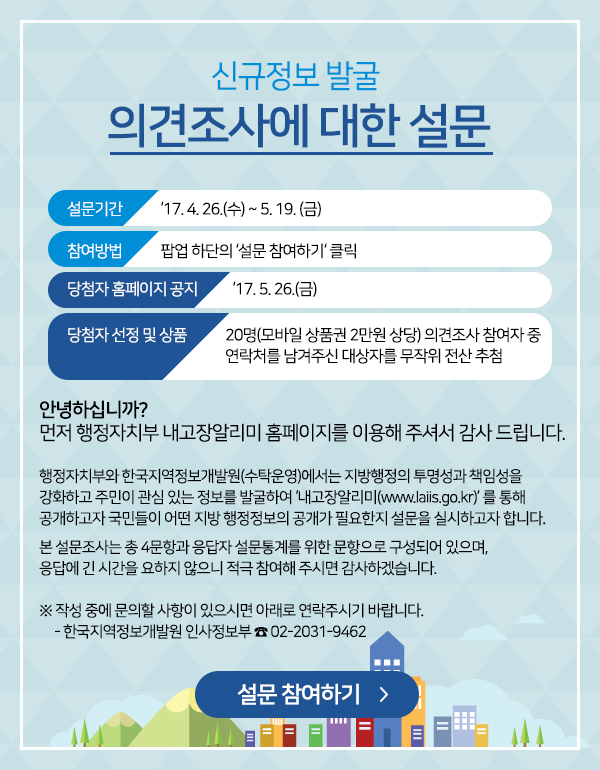 신규정보 발굴 의견조사에 대한 설문