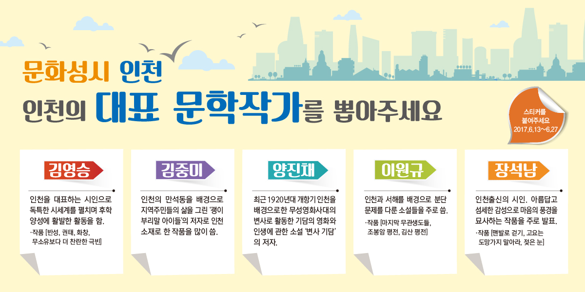 인천문학작가 시민투표