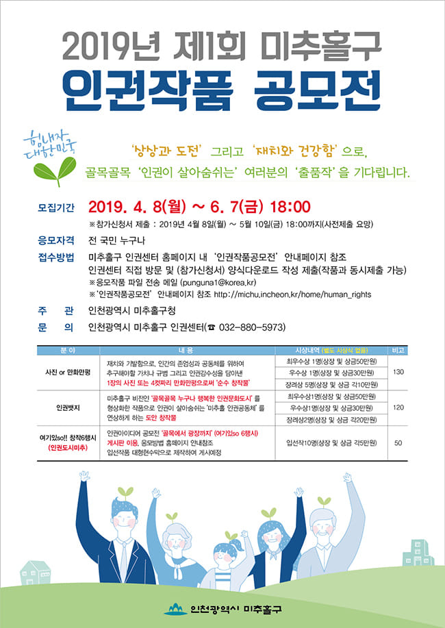 인권공모전