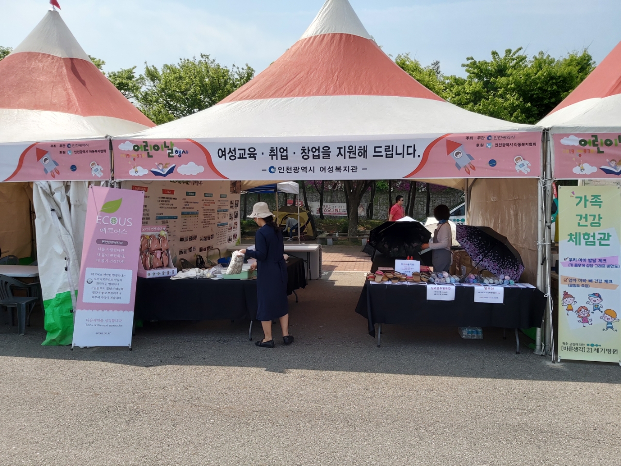 제97회 어린이날 행사 여성창업 입주업체 홍보관 운영 