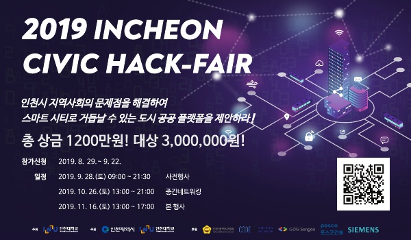 해커톤 대회 웹배너