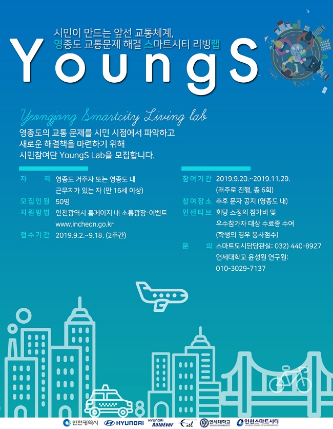 리빙랩 모집 포스터