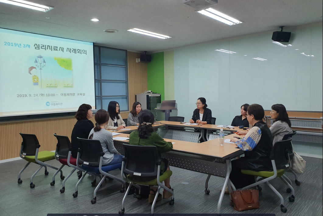 2019년 3차 심리치료 사례회의