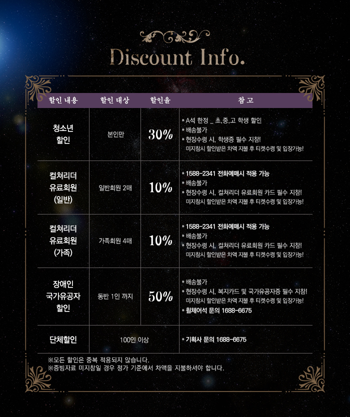 Discount Info(자세한 내용은 아래)