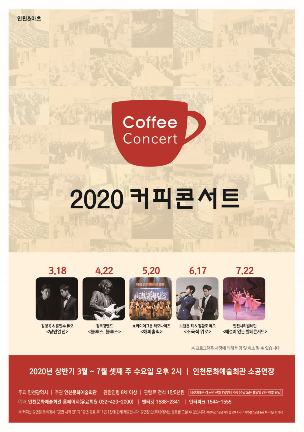 2020 커피콘서트(자세한 내용은 아래)
