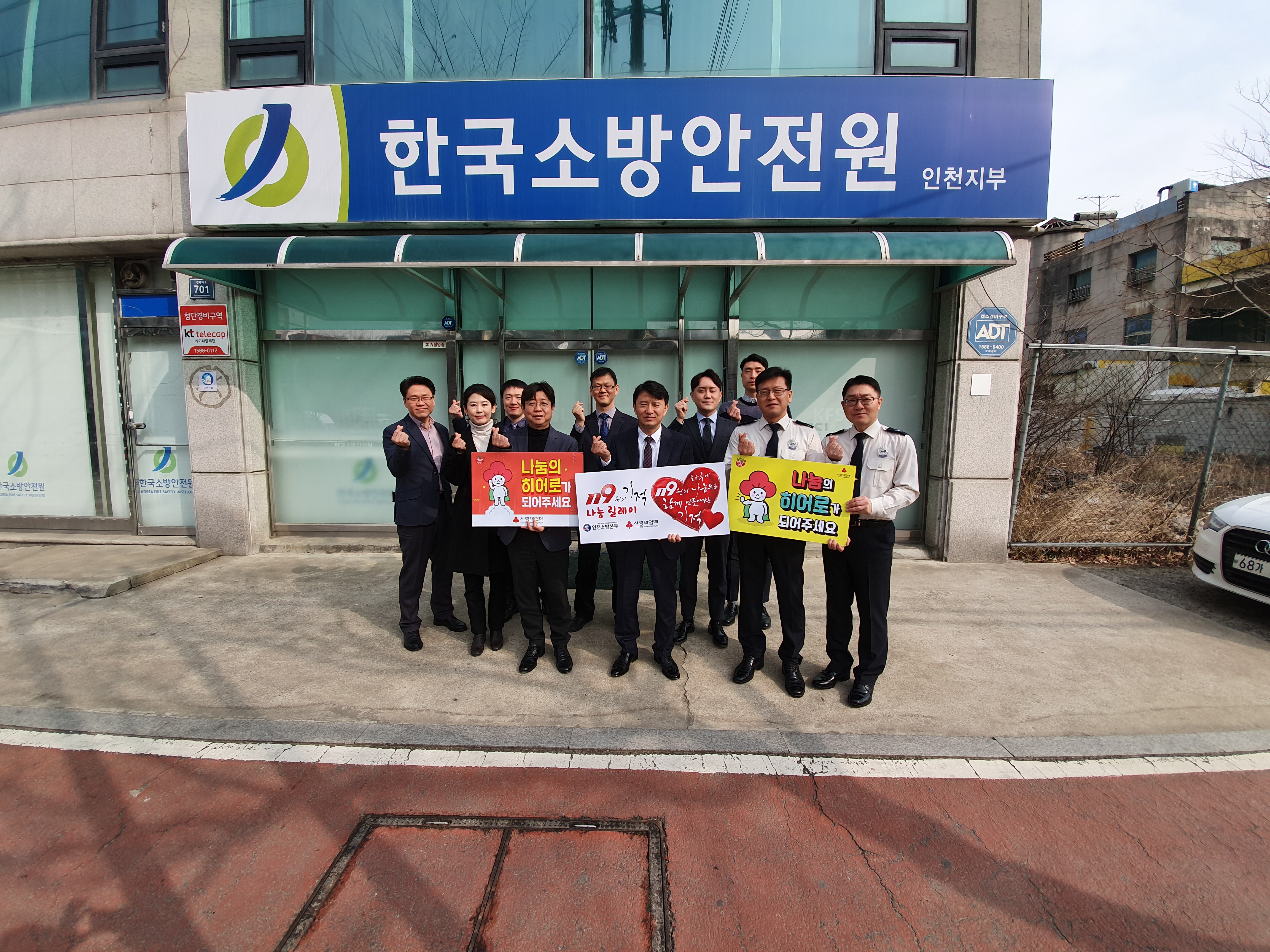 <9호> 한국소방안전원 인천지부