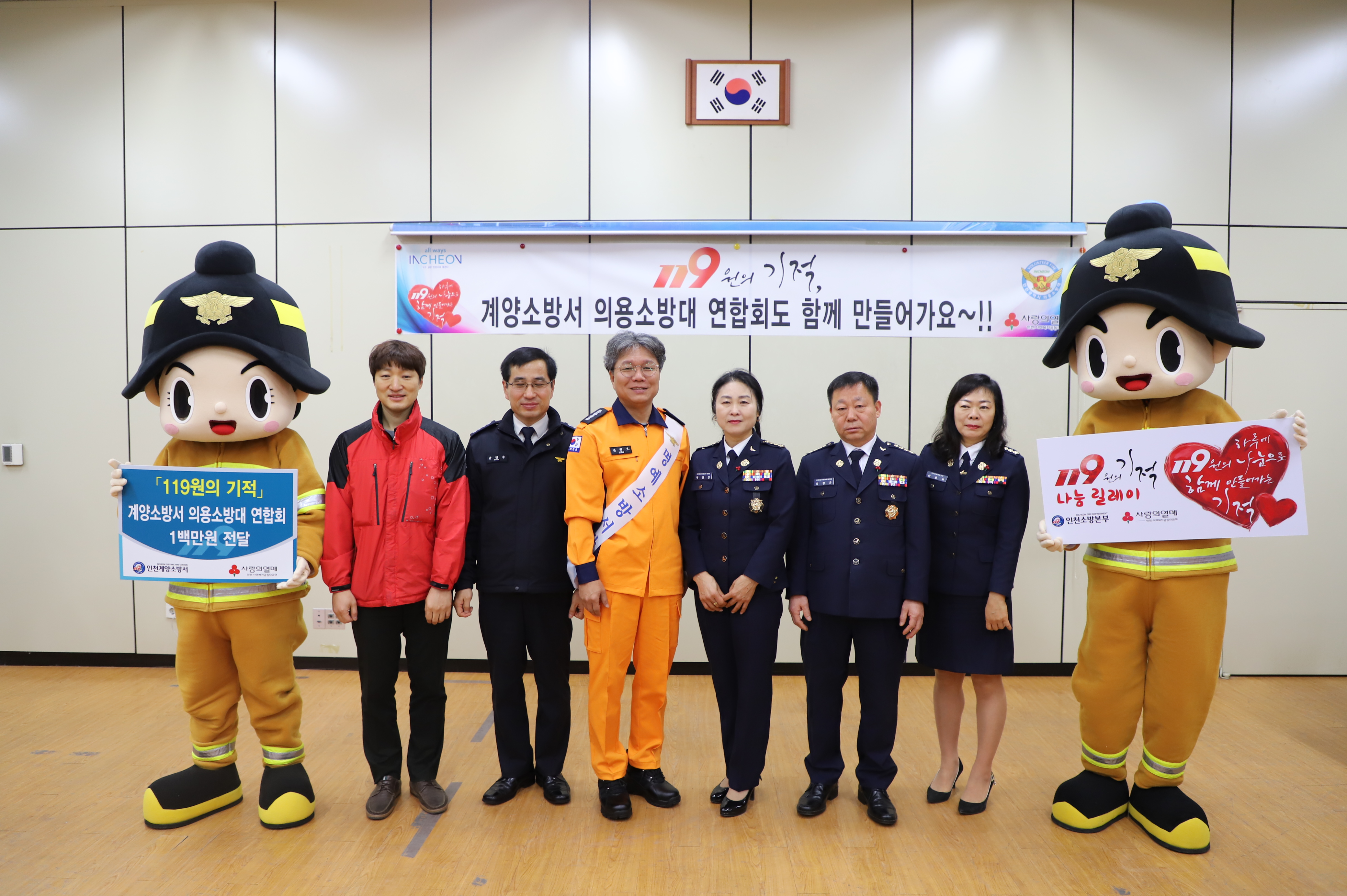 <3호> 계양연합의용소방대