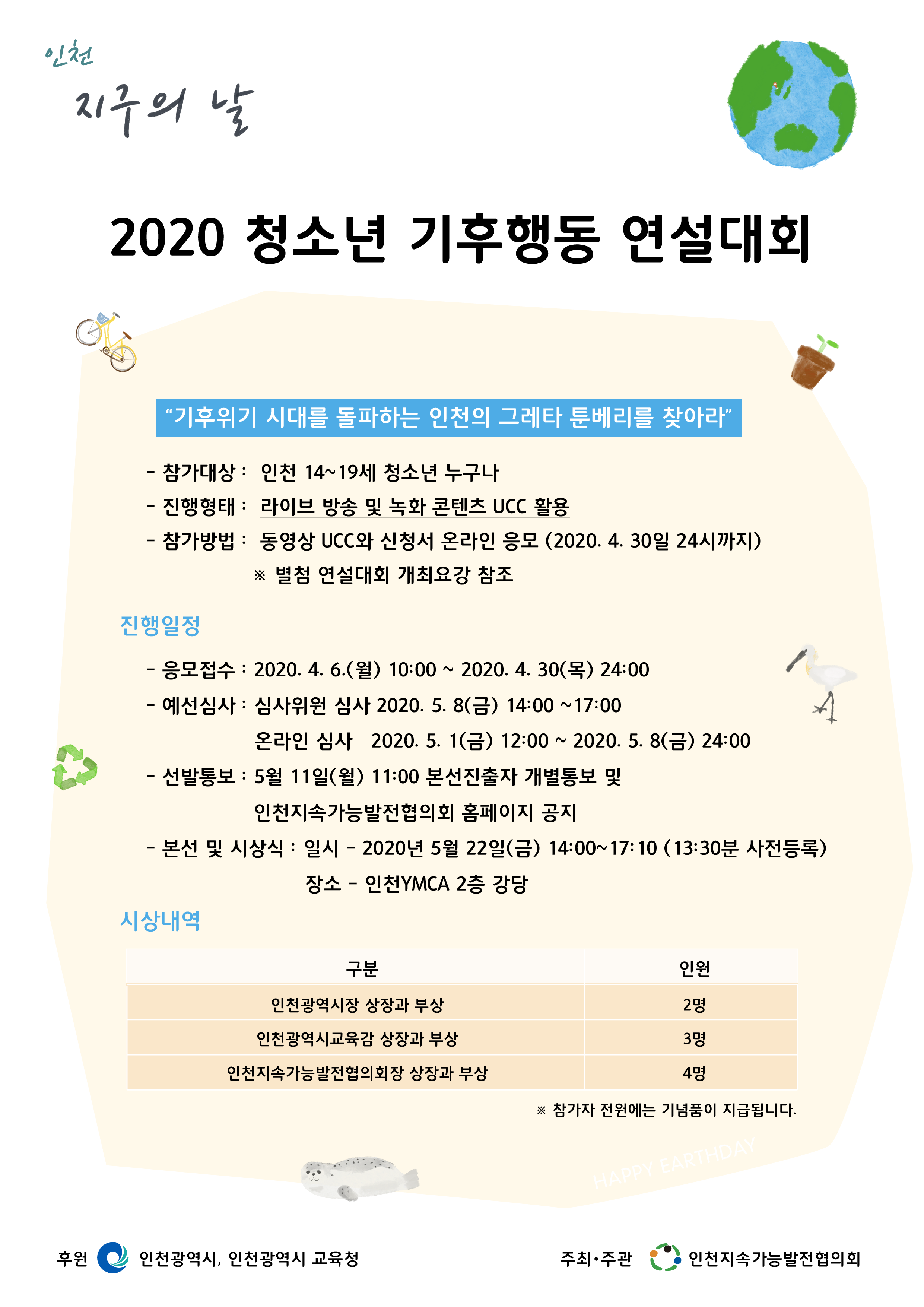 2020 청소년 기후행동 연설대회