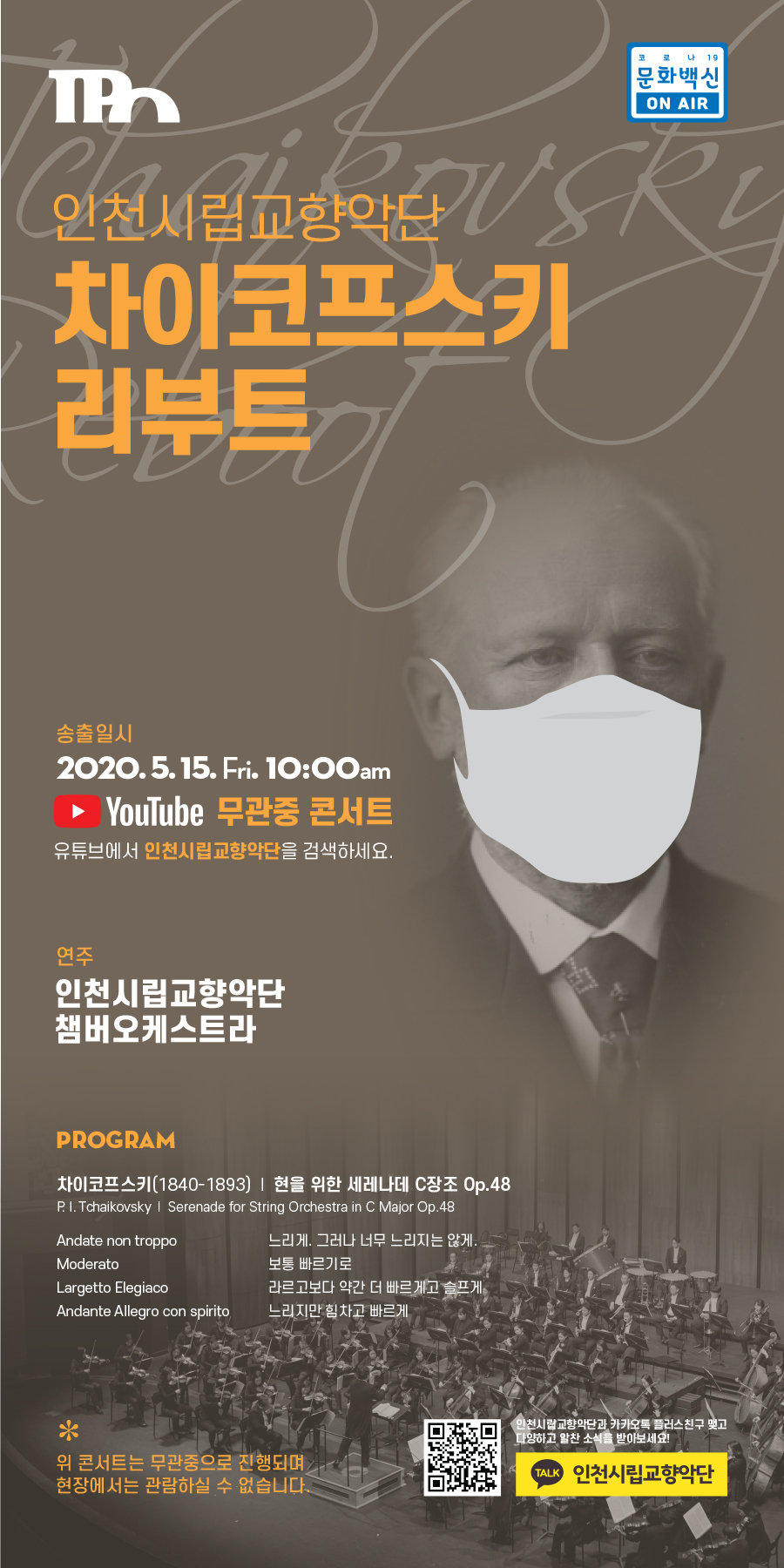인천시립교향악단 차이코프스키리부트 포스터(자세한 내용은 아래)