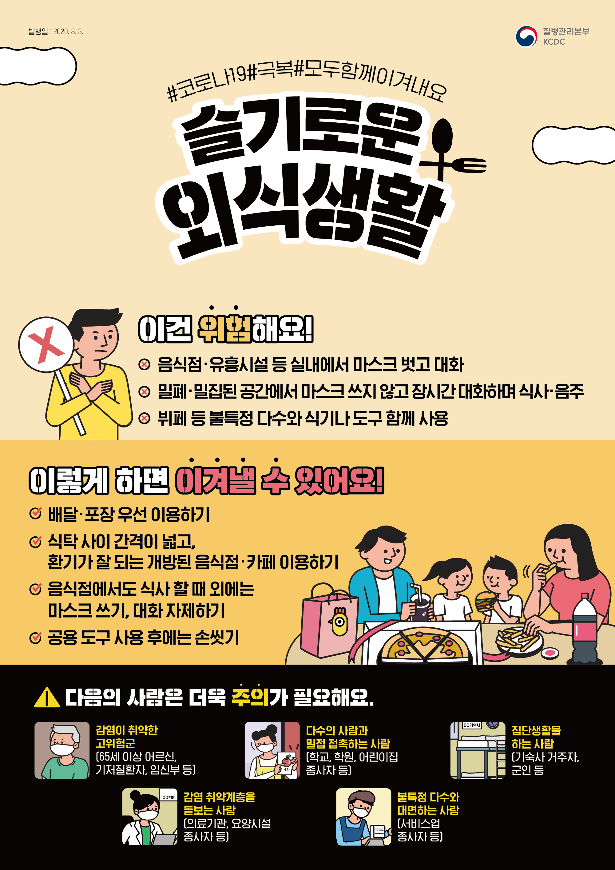 2_슬기로운 외식생활