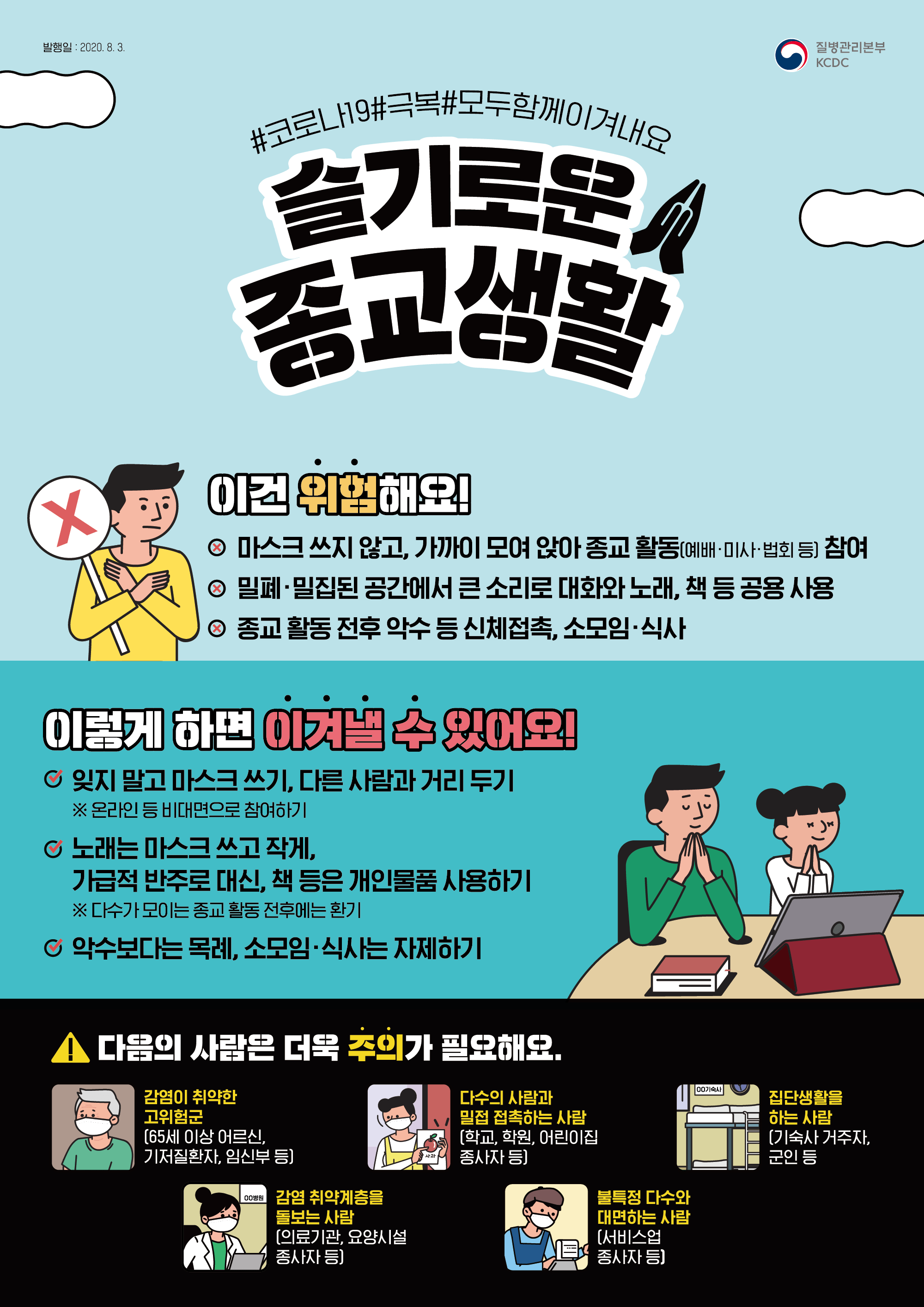 4_슬기로운 종교생활