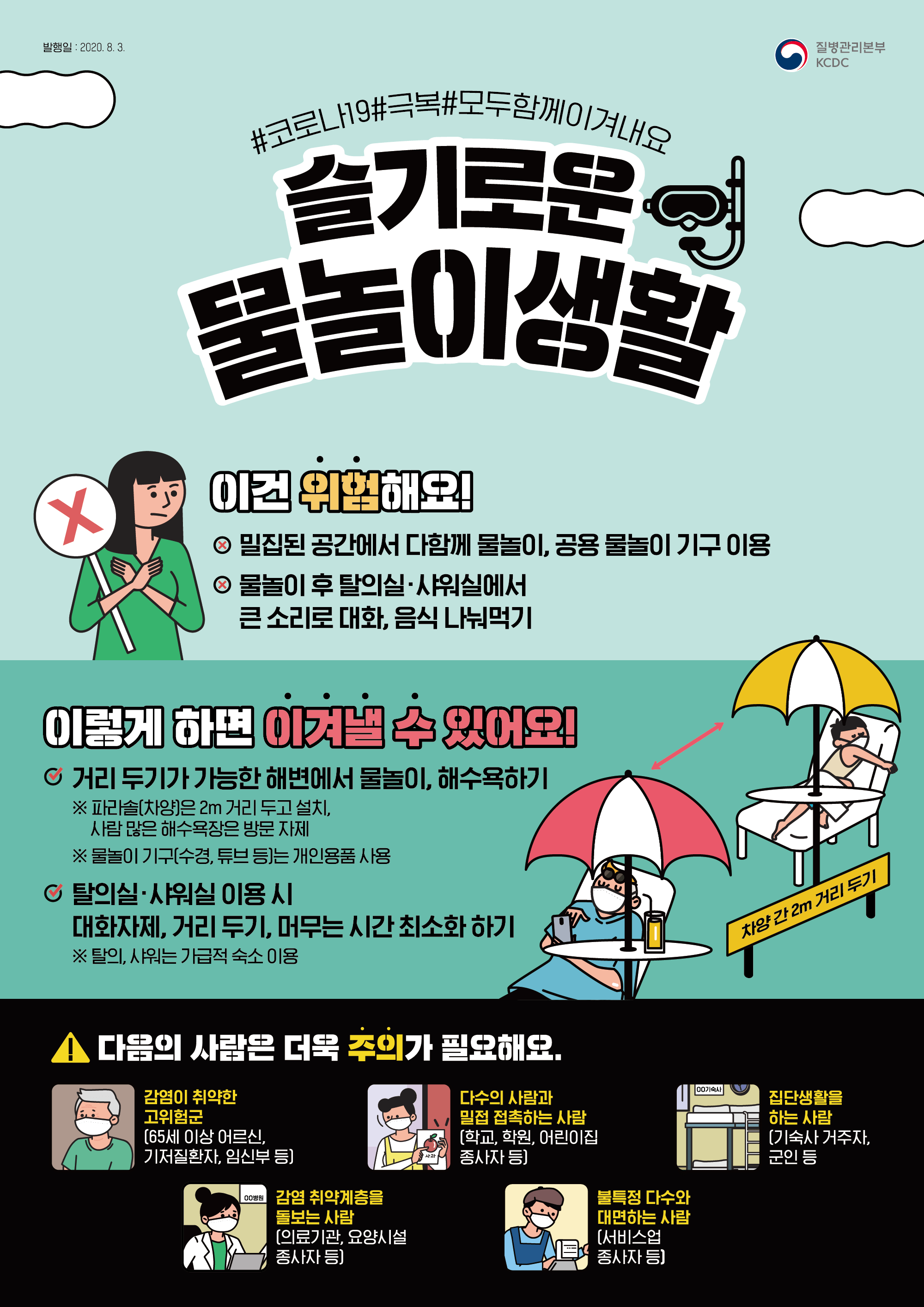 6_슬기로운 물놀이생활