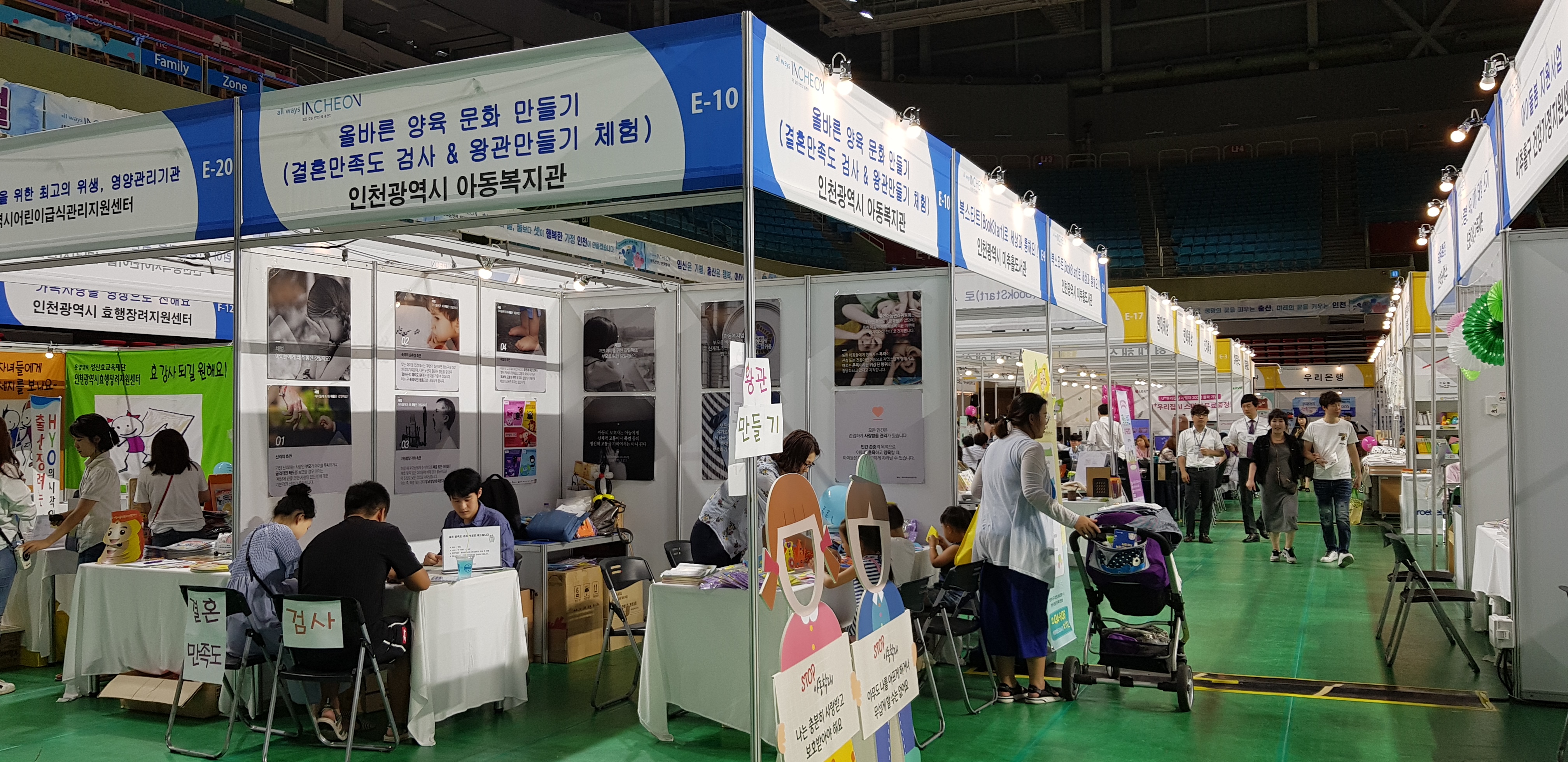 2018 인천출산육아페스티벌 홍보부스(2018.8.30 ~ 9.2)