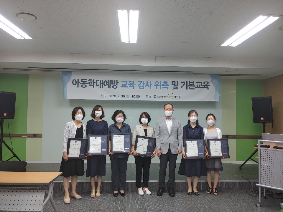 2020 아동학대 예방교육 강사 위촉 및 기본교육