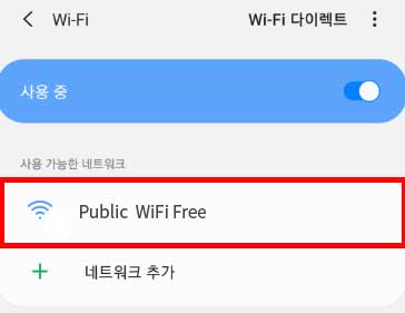 public wifi free 선택 안내 이미지