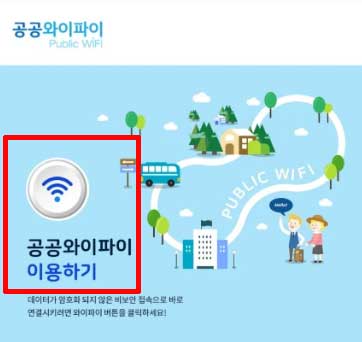 wifi접속하기 이미지