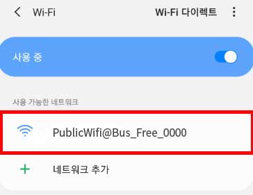 버스공공와이파이free 선택 안내 이미지