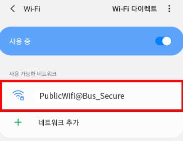 버스공공와이파이SECURE 선택 안내 이미지