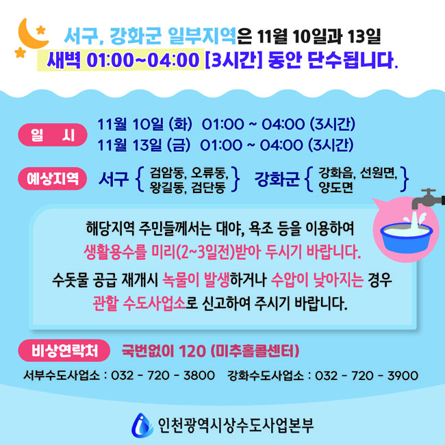 수돗물 공급체계 변경 세번째 아래글 참조