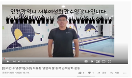 온라인 동영상 수영강의(자유형 영법과 팔 동작 근력 강화)썸네일