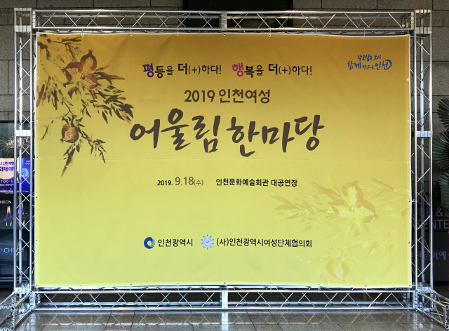 2019년 인천여성 어울림 한마당 행사(수제 홈베이킹 쿠키)