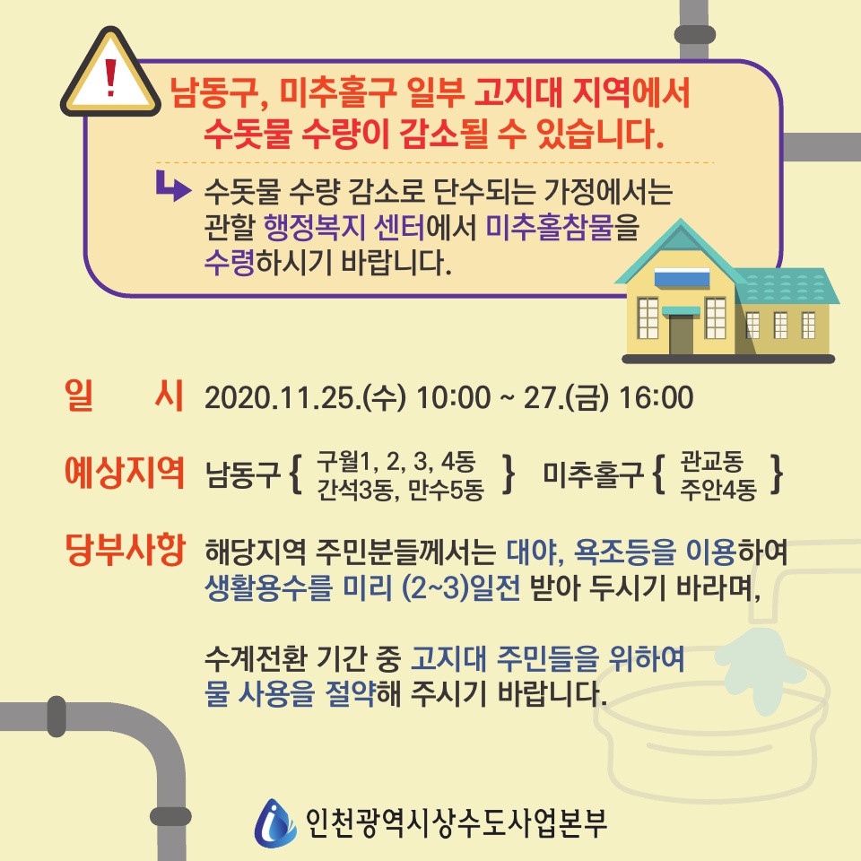 수돗물 공급체계 변경 세번째 이미지 아래글 참조