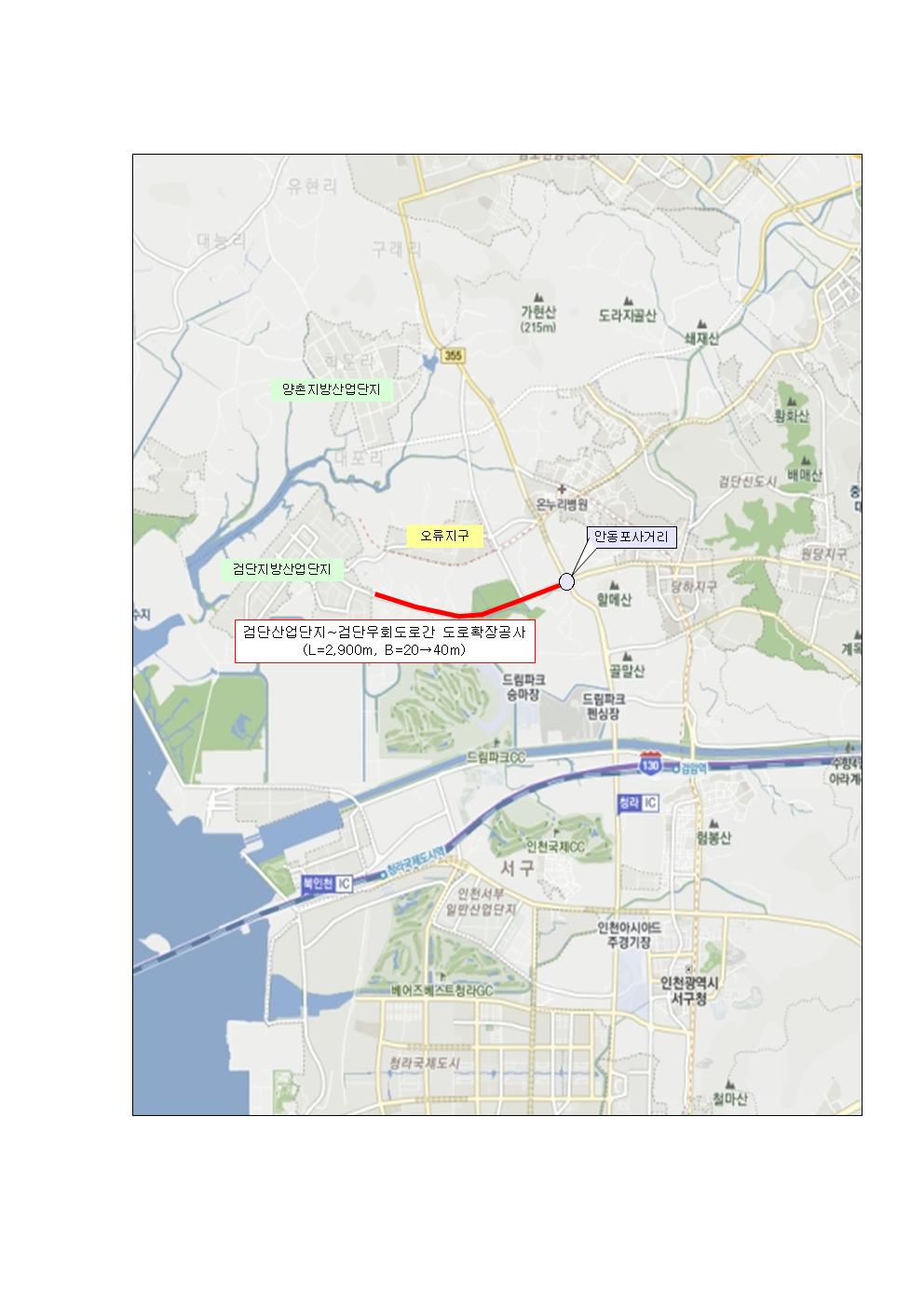 검단산업단지~검단우회도로간 도로확장공사