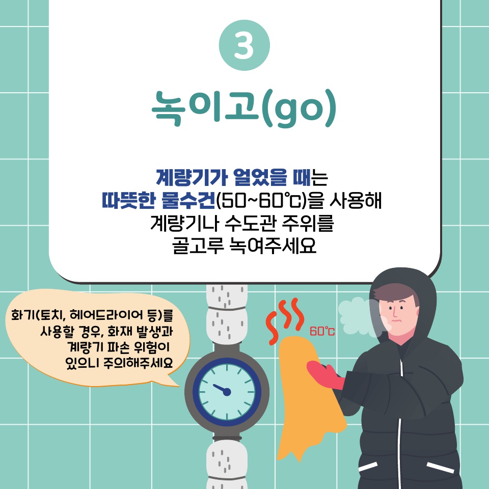 3. 녹이고(go) 아래글 참조