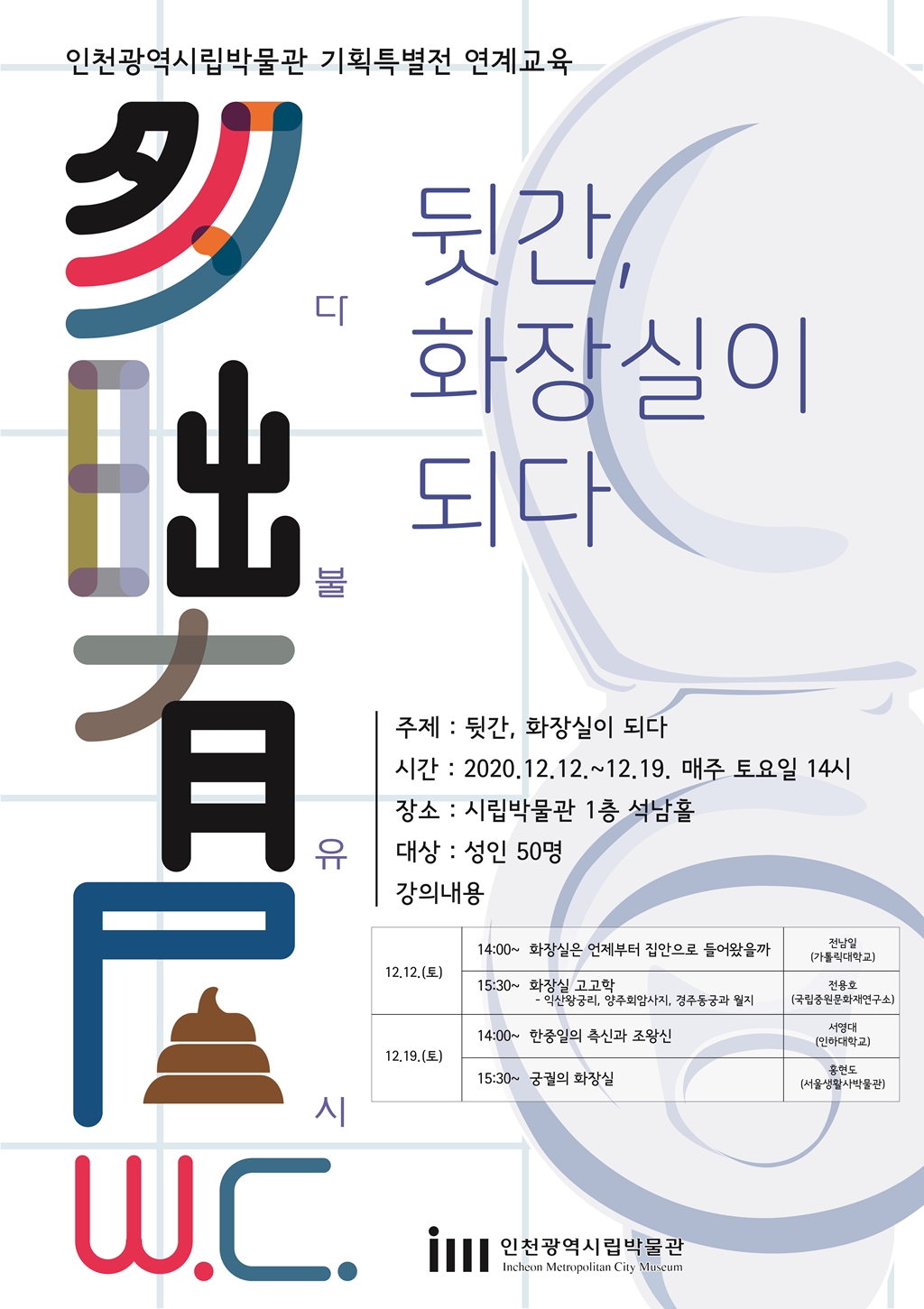 뒷간 화장실이 되다 뒷간 화장실이 되다 포스터