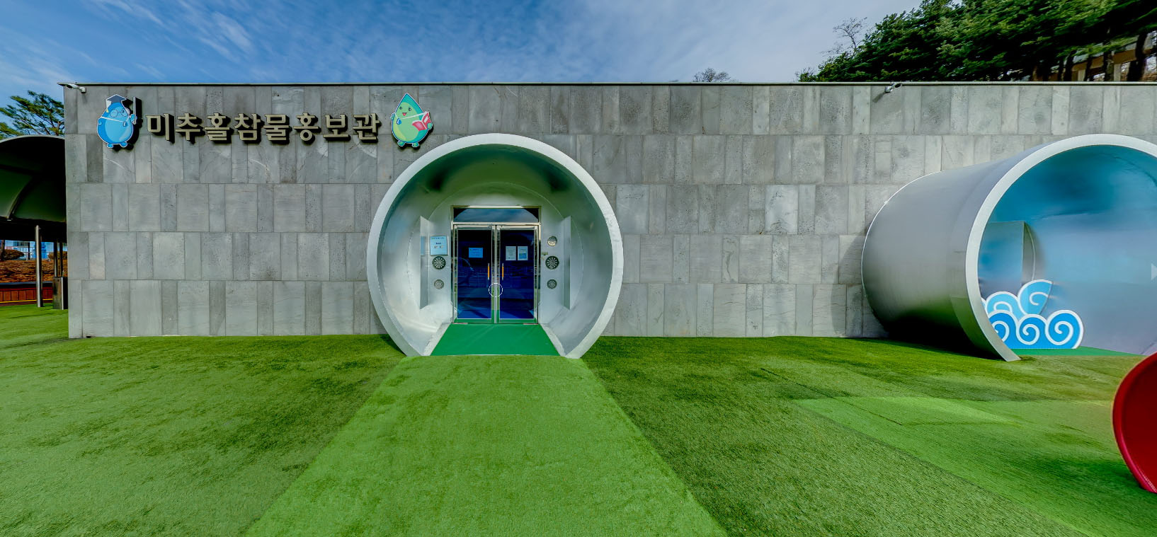미추홀참물 홍보관 가상(VR)견학 체험하기