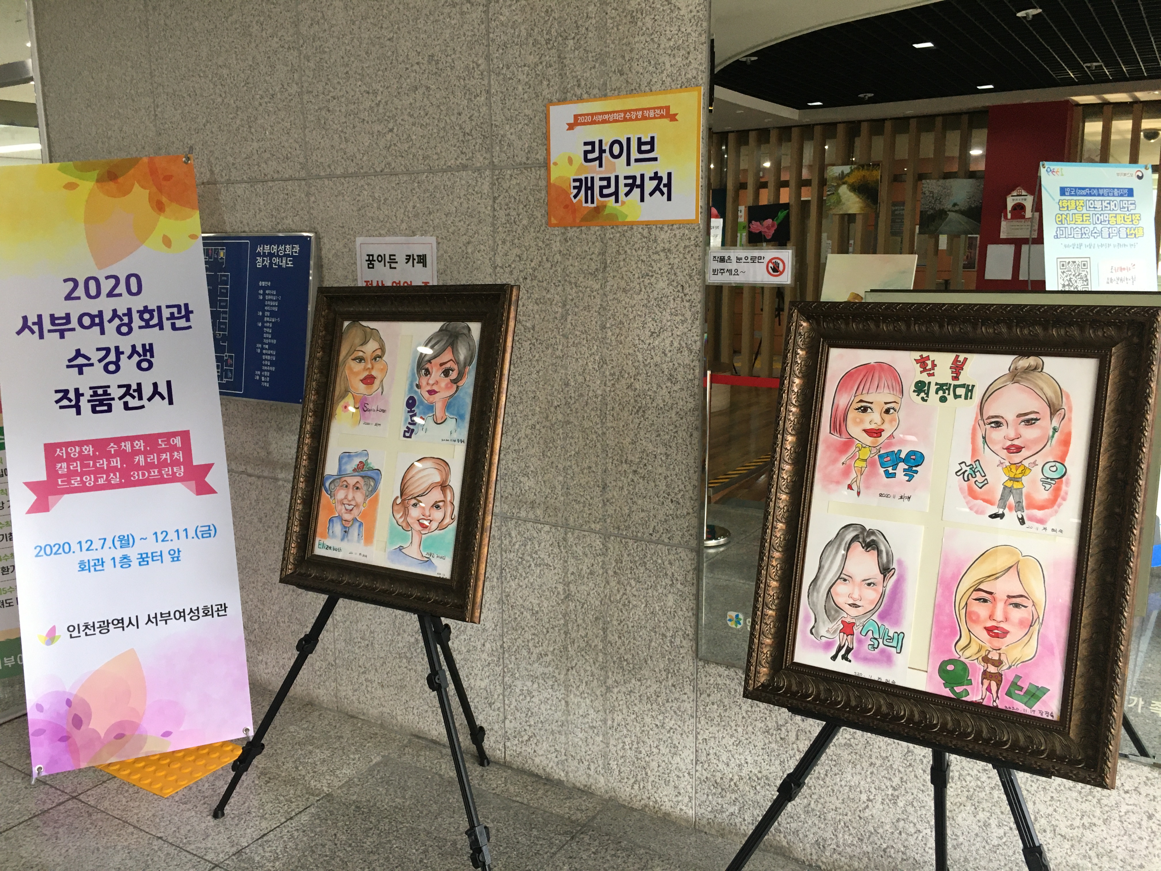 [2020년 수강생 작품전시회] 라이브 캐리커처