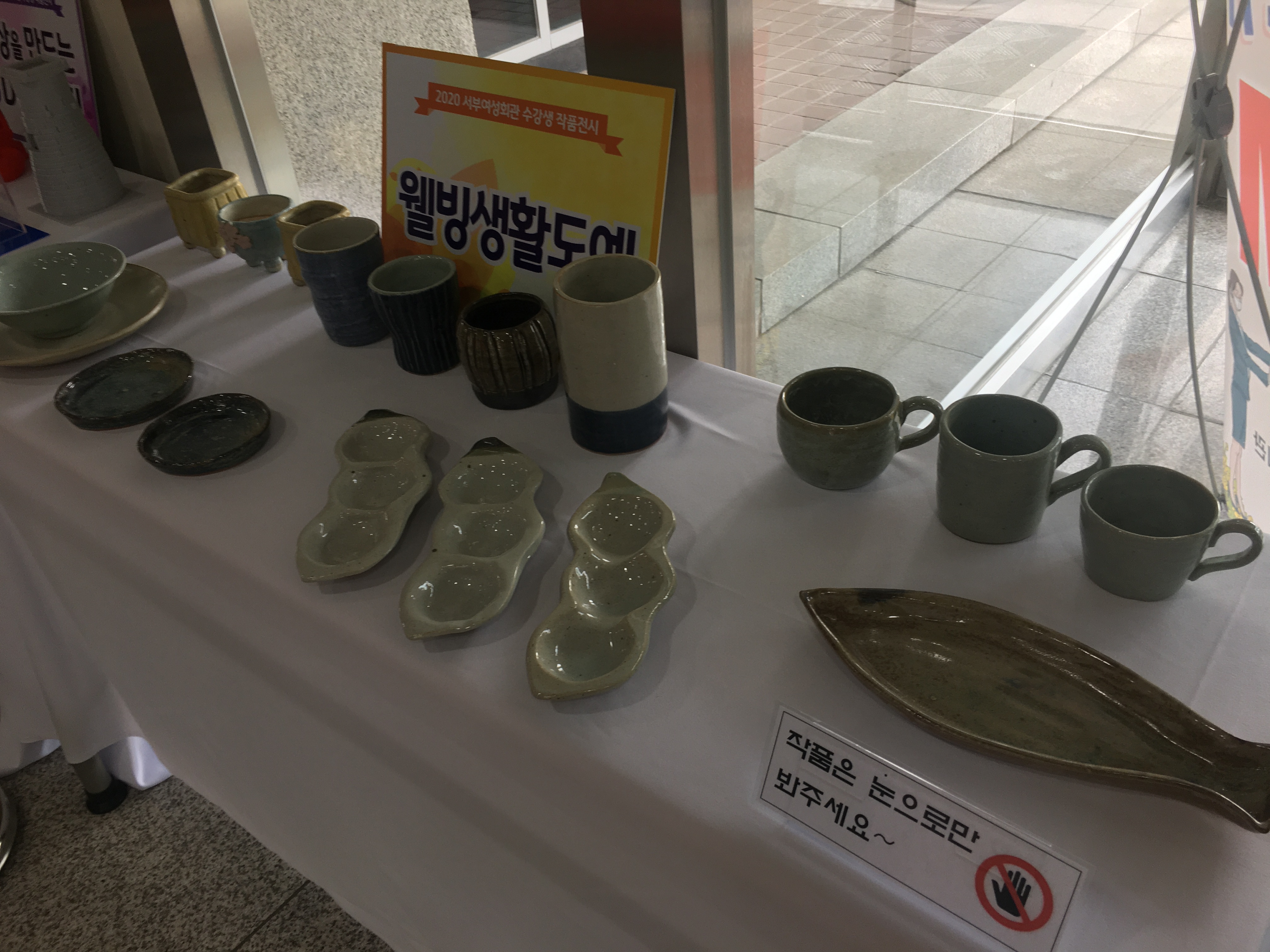 [2020년 수강생 작품전시회] 웰빙생활도예