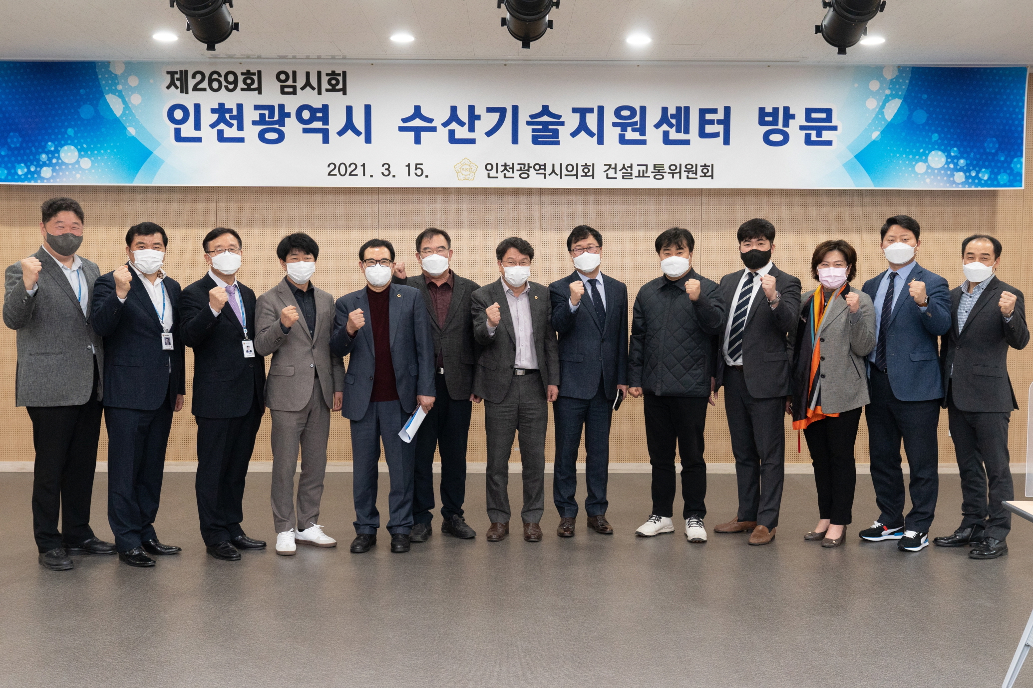 2021년 제269회 임시회 수산기술지원센터 방문 
