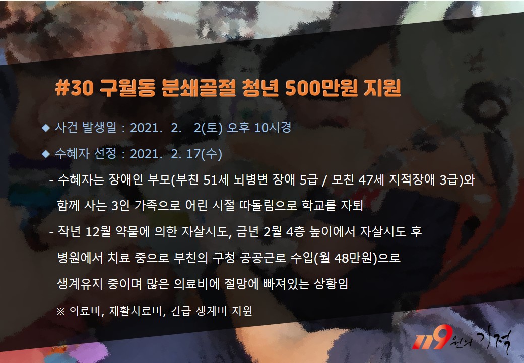 <30호> 구월동 분쇄골절 청년