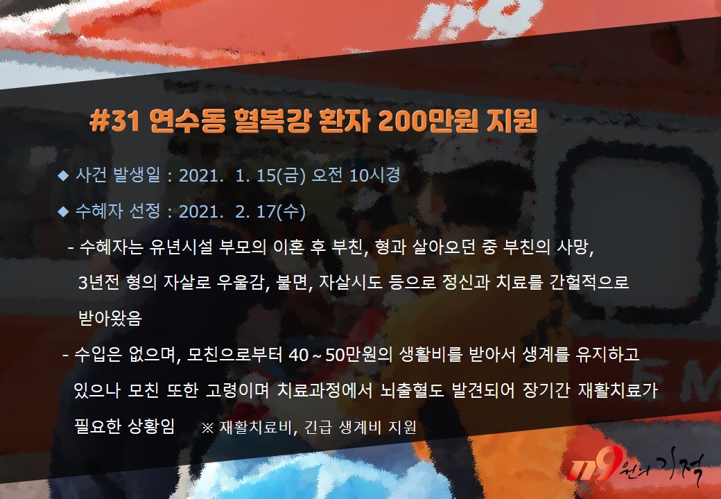 <31호> 연수동 혈복강 환자