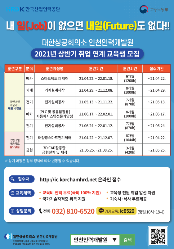 2021년 상반기 취업 연계 교육생 모집