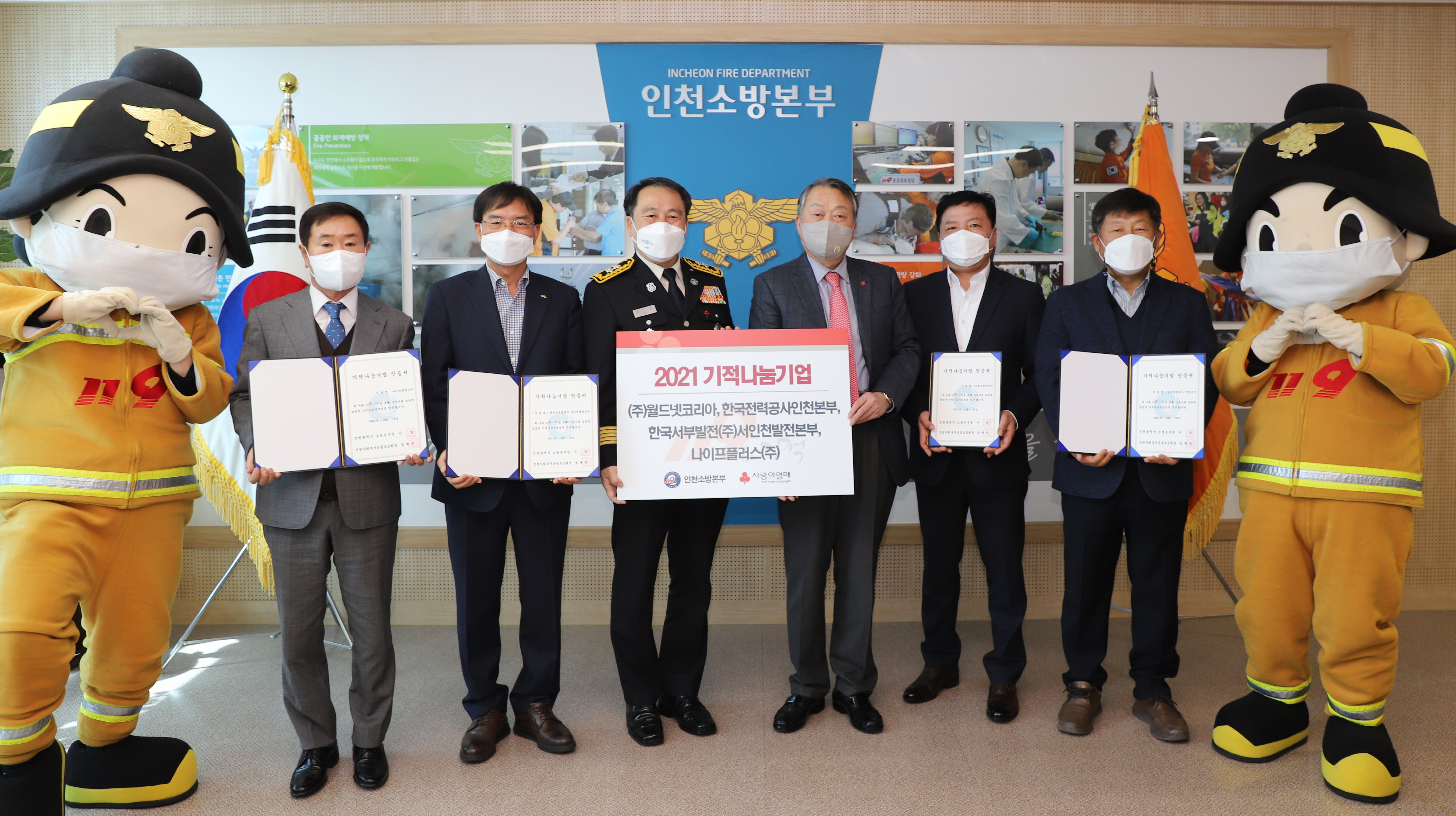 <14호 ~ 17호> “기적나눔기업” 119원의 기적 참여 행사