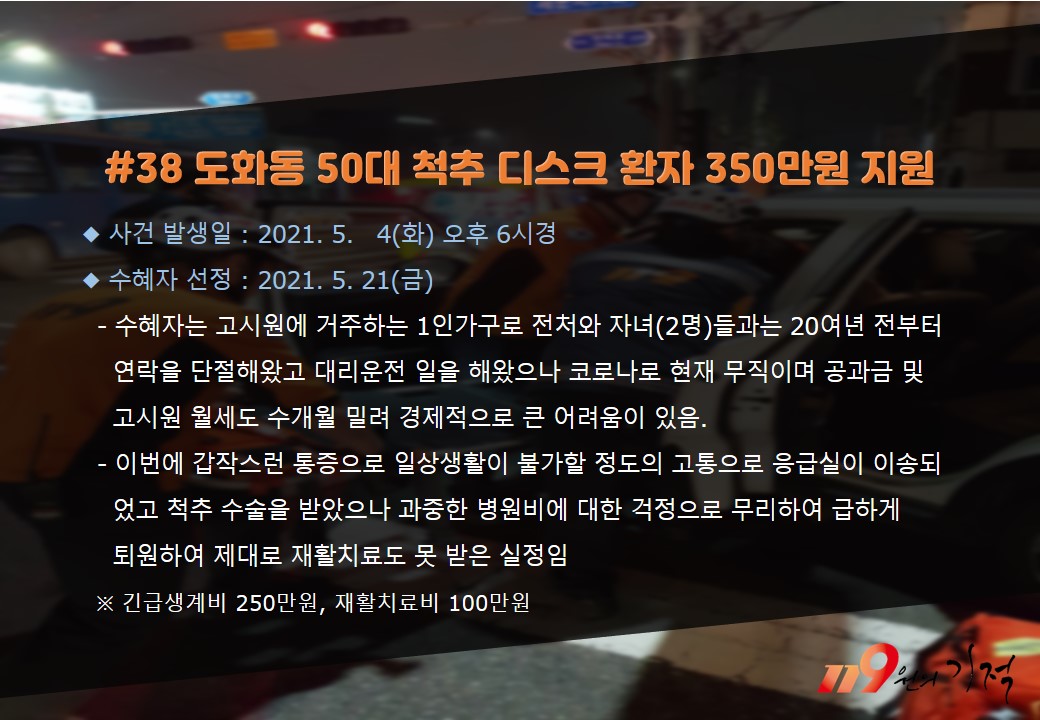 <38호> 도화동 50대 척추 디스크 환자