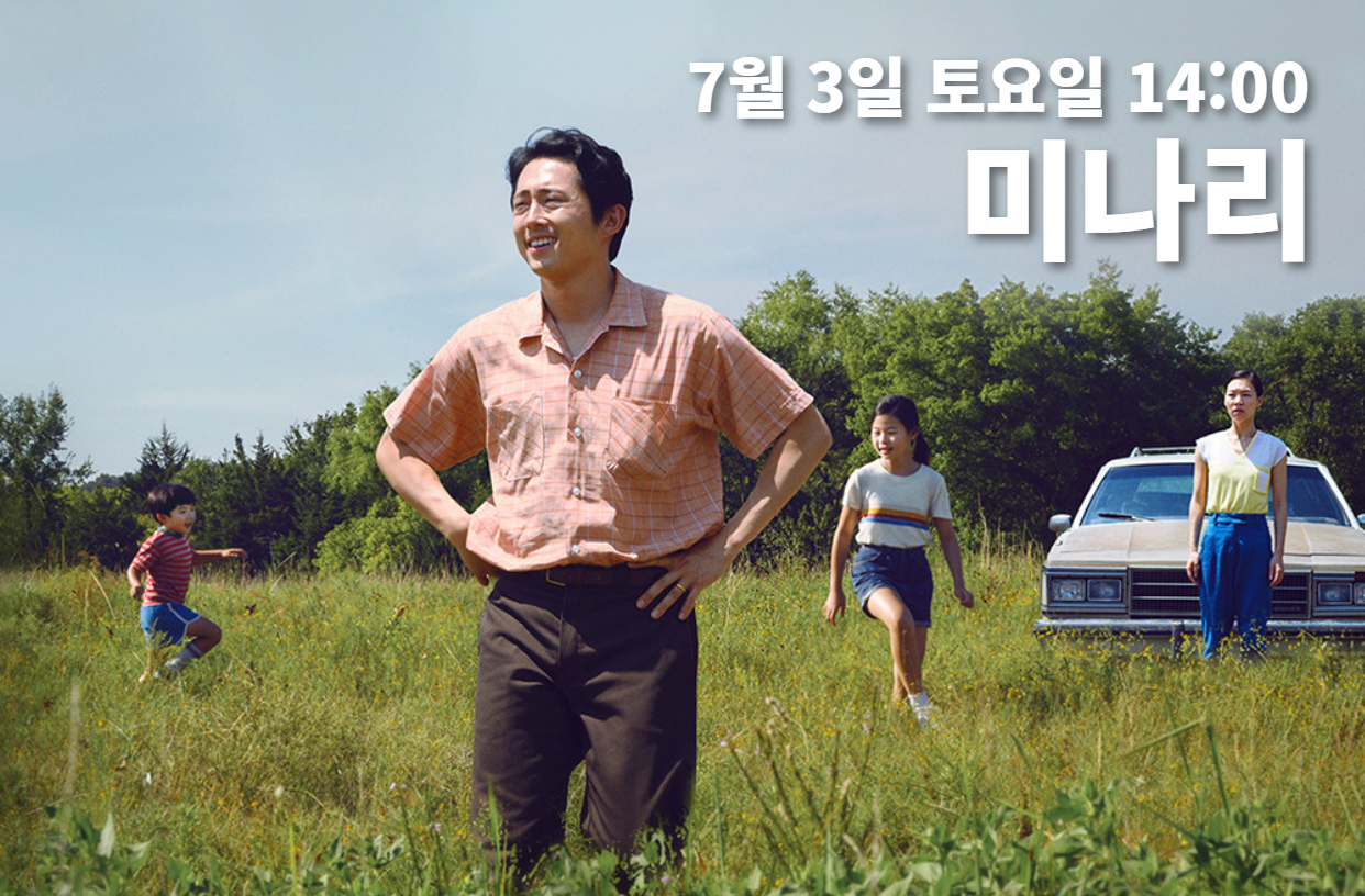 영화 미나리 영화 미나리