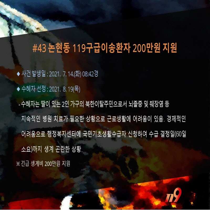 <43호>논현동 119구급이송환자