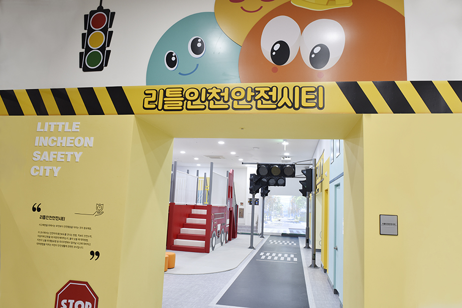 리틀인천안전시티 체험사전