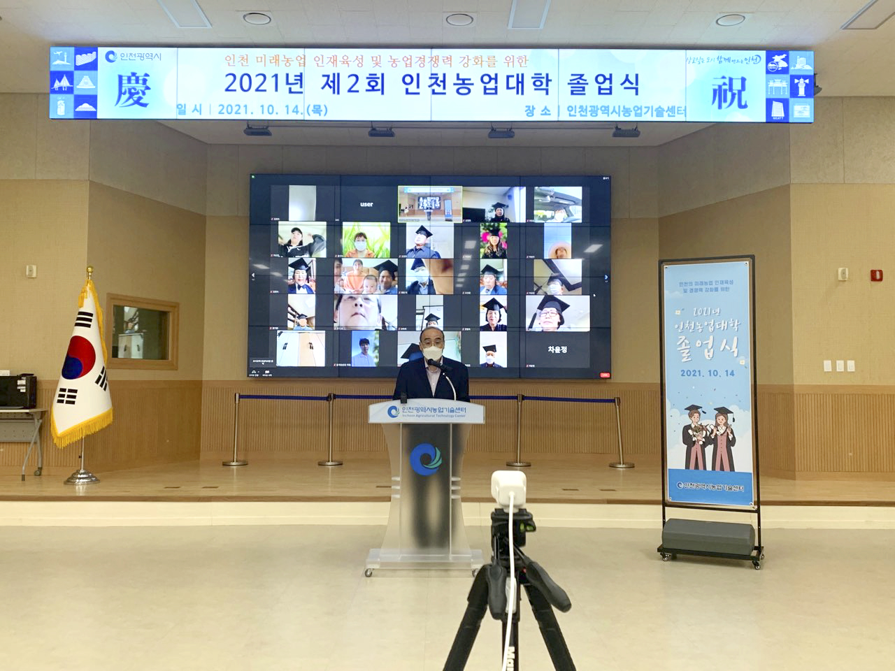 2021년 인천농업대학 졸업을 축하합니다!