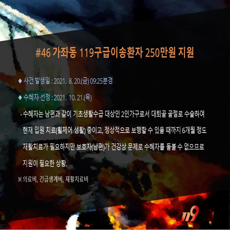 <46호>가좌동 대퇴골 골절 119긴급이송환자