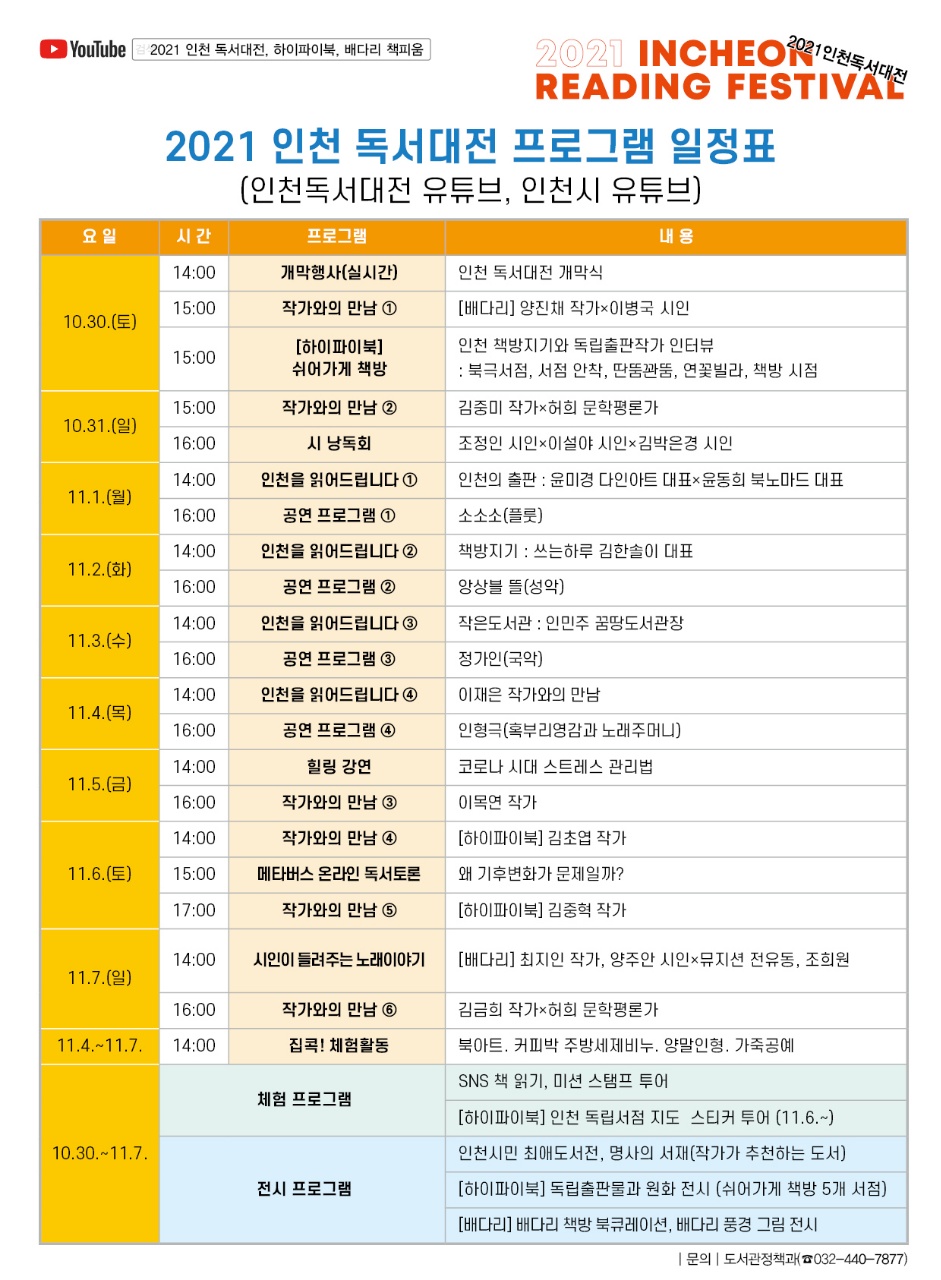 2021 인천 독서대전 일정표