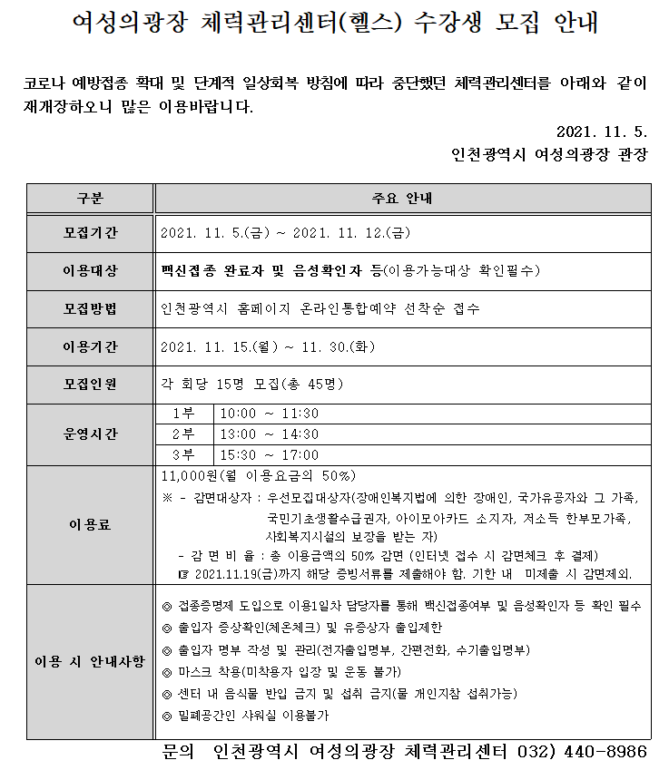 2021년 11월 체력관리센터(헬스) 수강생 모집