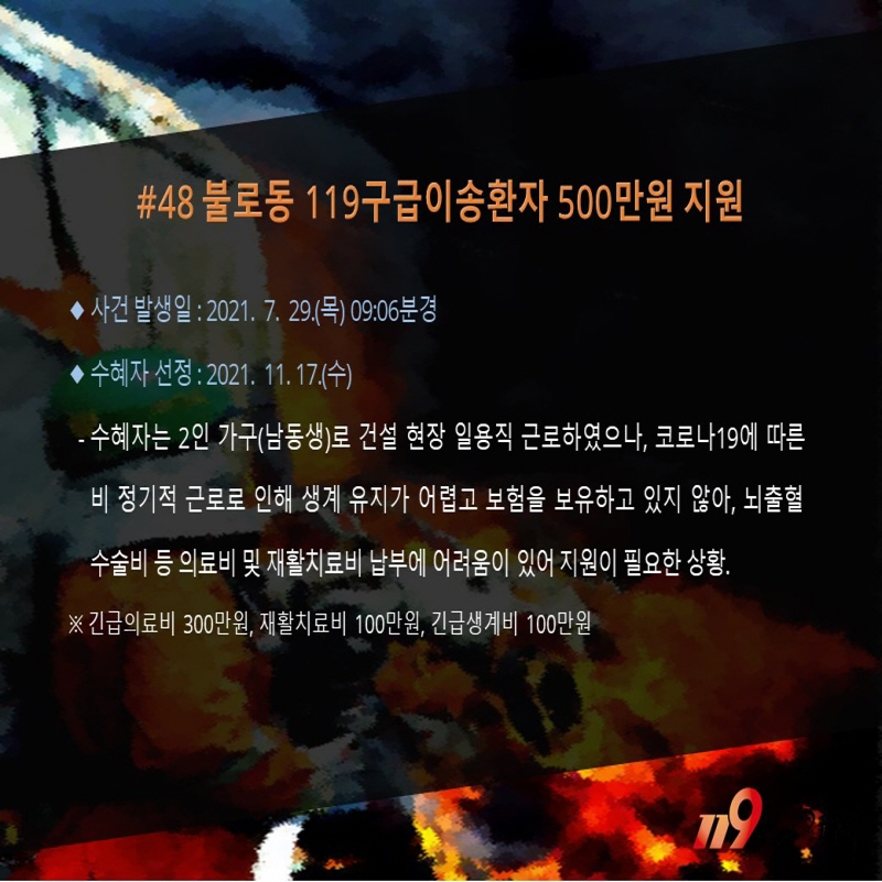 <48호>불로동 119긴급이송환자(뇌출혈)