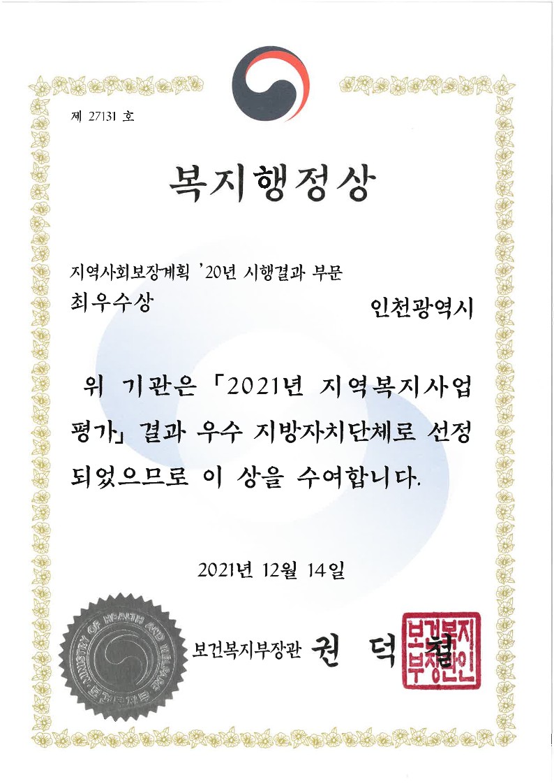 지역사회보장계획 시행평가(최우수)