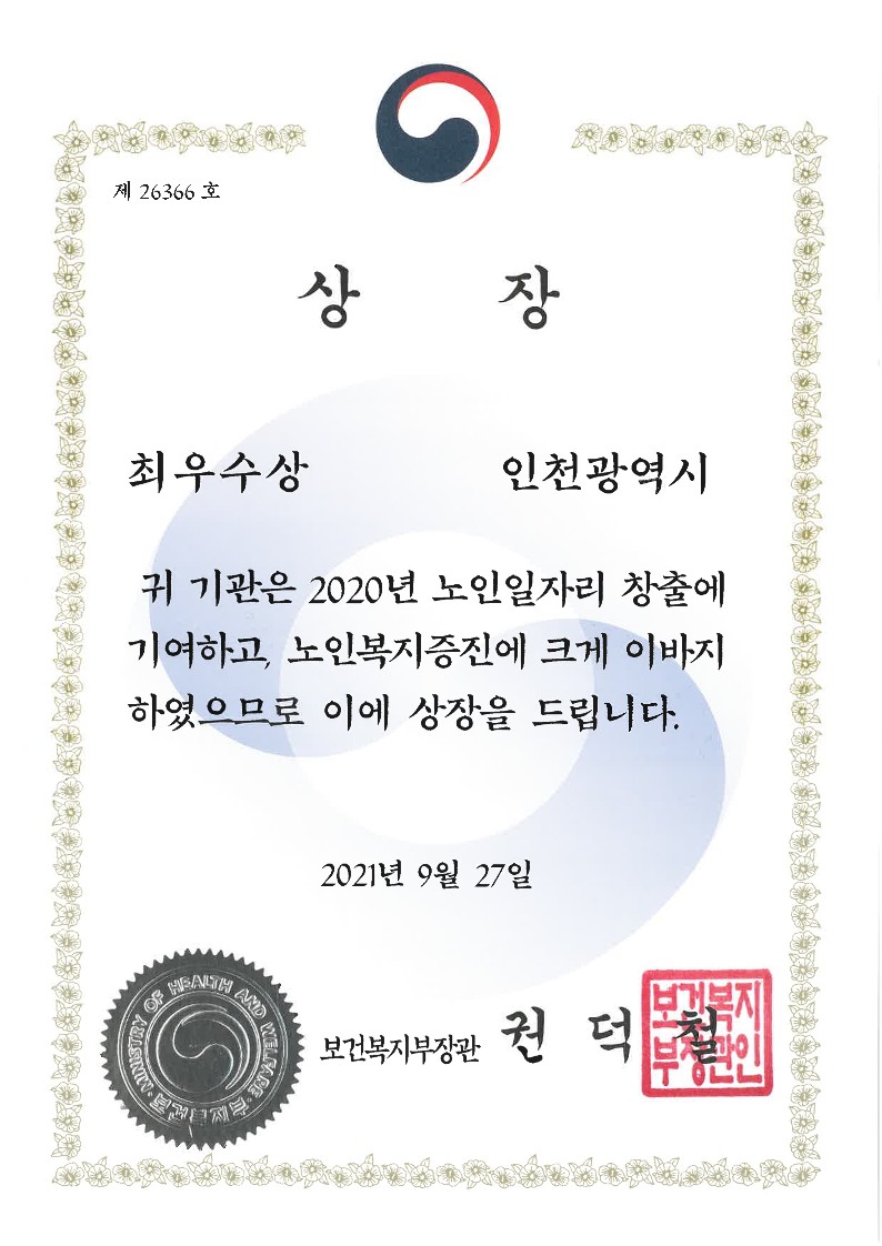 노일일자리 종합평가 우수기관 