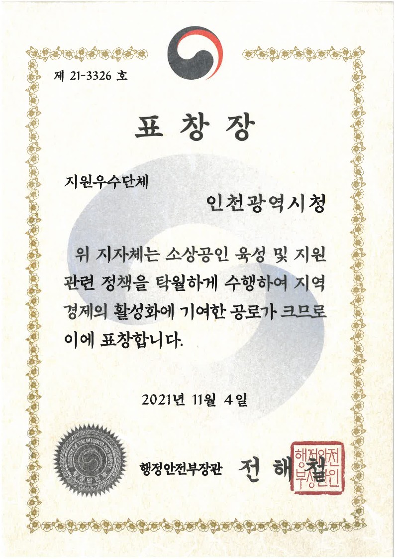 2021년 소상공인대회 지원 
