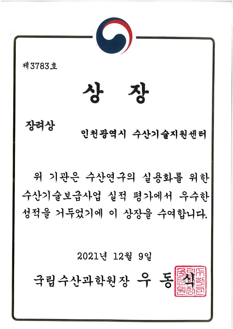 수산 연구 기술보급 사업 발표회 